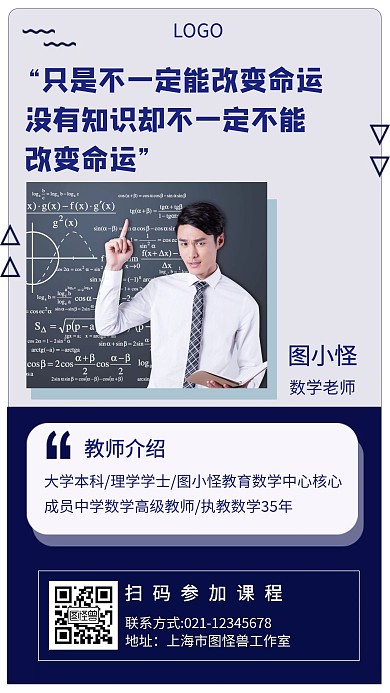 教育培训讲师人物形象名片宣传海报