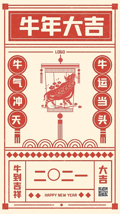 剪纸风牛年对联迎接手机海报