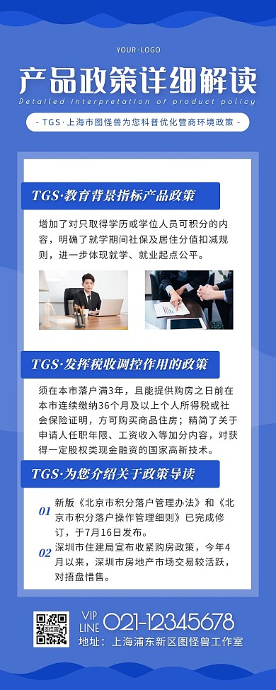 产品政策详情蓝色简约风宣传营销长图