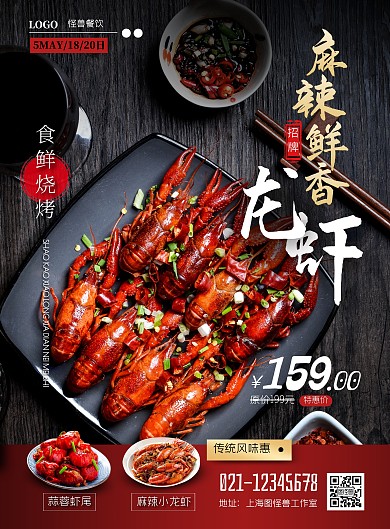 烧烤小龙虾店内摄影风竖版海报