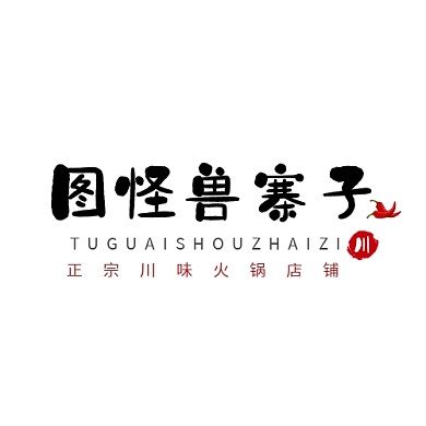 火锅店黑红古风寨子logo设计