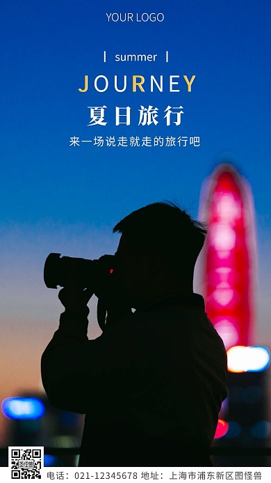 夏日旅行白色简约风摄影图海报