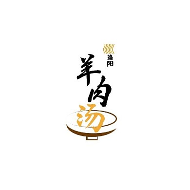 黑色黄色古风洛阳羊肉汤logo设计