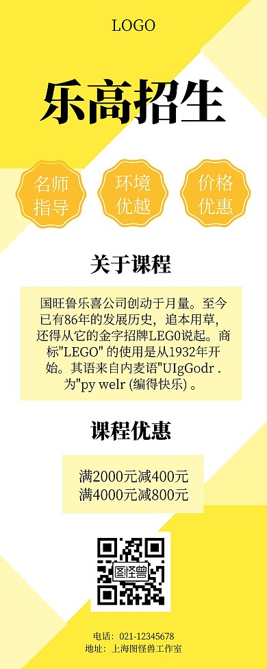 乐高招生线条黄色简约易拉宝