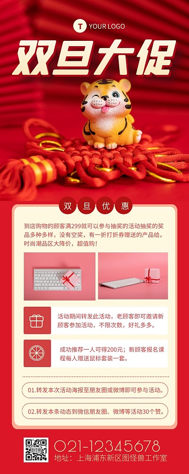 红色喜庆双旦约惠电子数码促销营销长图