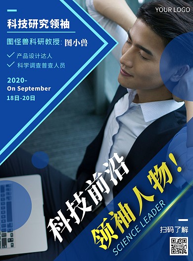 科技感人物介绍模板蓝色摄影风竖版海报