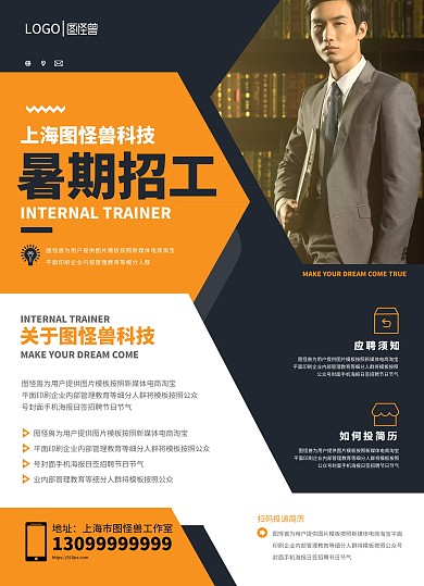 招聘暑假工传单