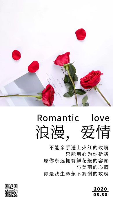 简约创意玫瑰简单浪漫爱情日签