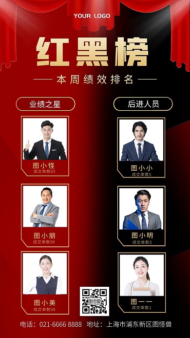 排名红黑榜团队激励海报手机海报