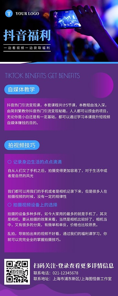 抖音福利紫色简约风宣传营销长图