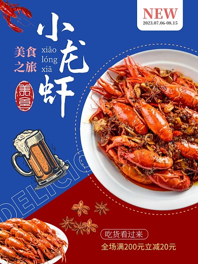 简约红蓝美食小龙虾促销优惠宣传小红书