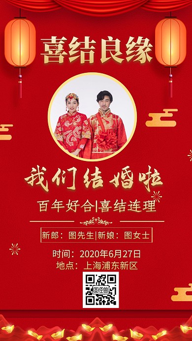 红色中国风汉服婚礼宣传手机海报