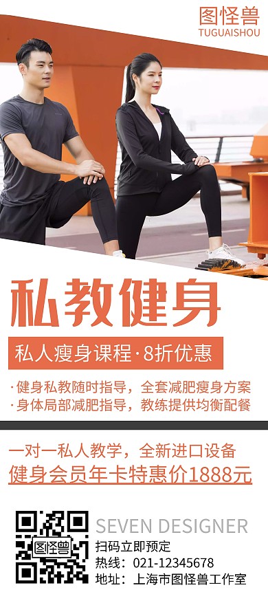 2020私教健身高端原创宣传展架