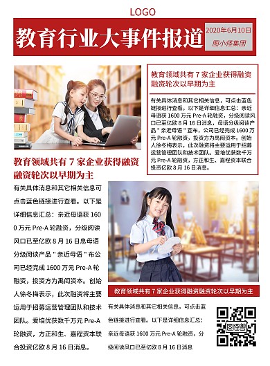 教育行业日刊报纸新闻资讯红色竖版海报