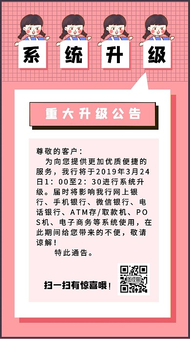 系统升级公告简约手机海报