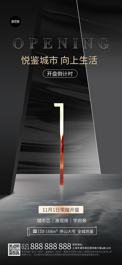 开盘倒计时地产黑金简约大气全屏海报
