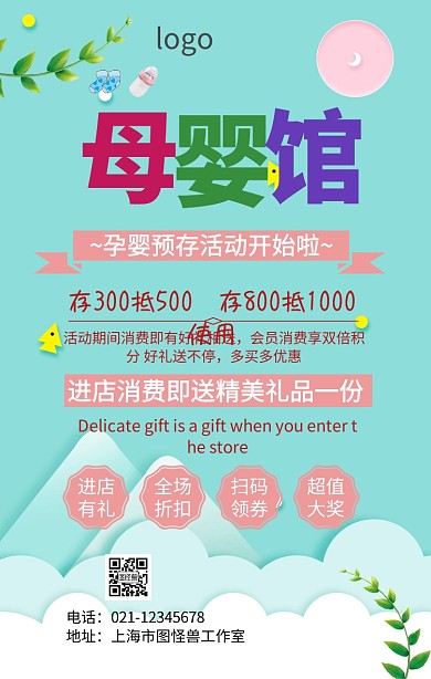 孕婴预存活动手机海报