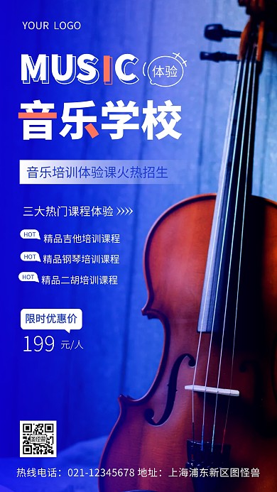 简约蓝色音乐学校暑期体验课摄影图海报