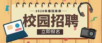 人才招聘面基卡通插画红包公众号封面图