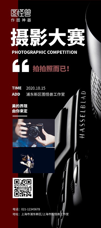 摄影大赛简约黑色高端宣传展架