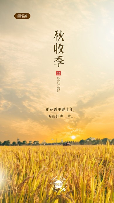 简约大气秋天丰收创意摄影图海报