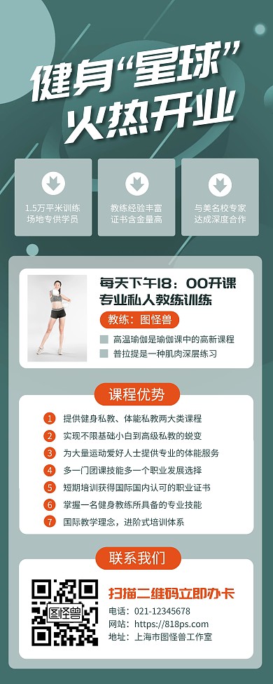 健身房开业活动介绍宣传易拉宝