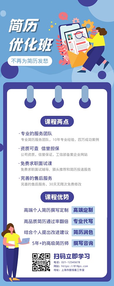 简历优化培训班宣传营销易拉宝