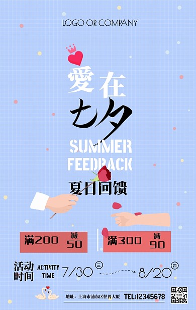 七夕专题促销满减活动撞色手机海报