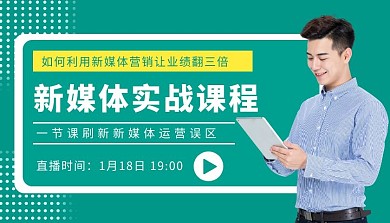 新媒体实战课程绿色简约课程封面