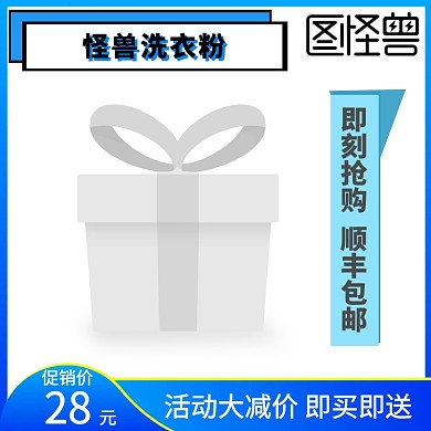 淘宝主图 洗衣粉
