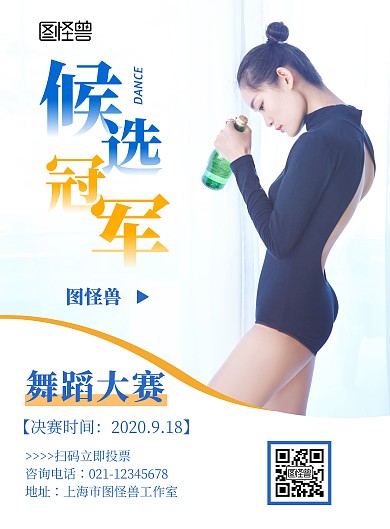 比赛个人晋级简约蓝色竖版海报