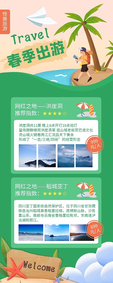 绿色清新春季旅游出行营销长图