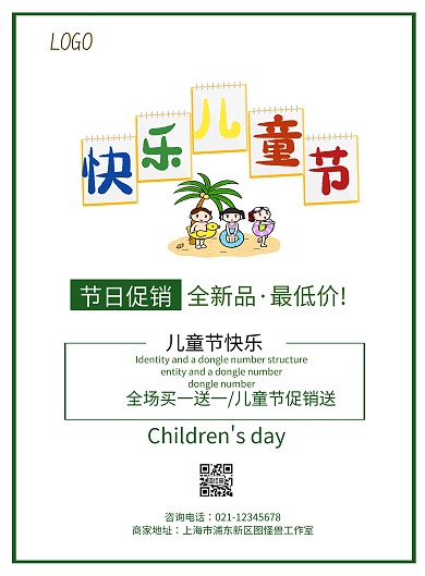 儿童节服装促销海报