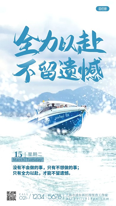 全力以赴日签励志奋斗激励摄影图海报