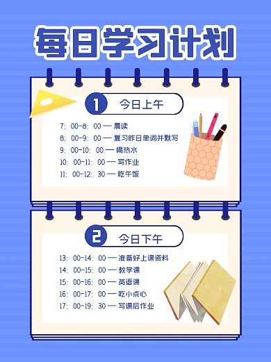 每日学习计划文具小红书封面
