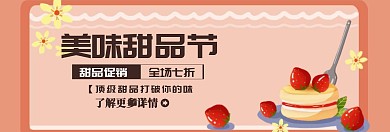 蛋糕  淘宝banner