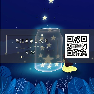 星星公众号关注方框箭头