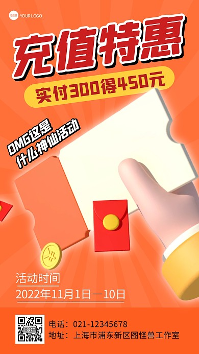 充值折扣福利创意优惠券立体3d海报