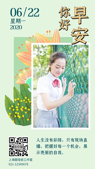 早安你好校服学习绿色日签