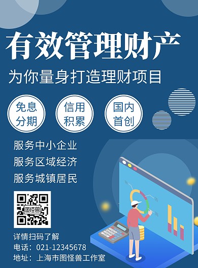 简约大气银行宣传竖版海报