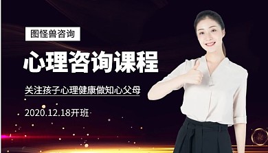 心理咨询课程封面