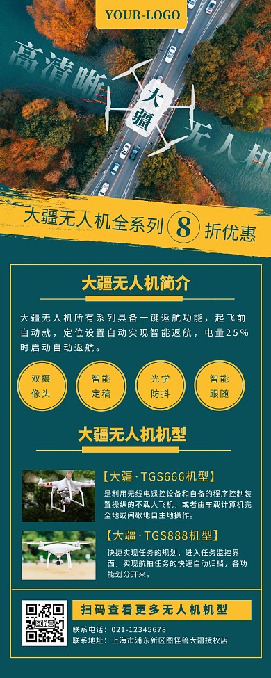 绿色插画创意风大疆长图营销长图