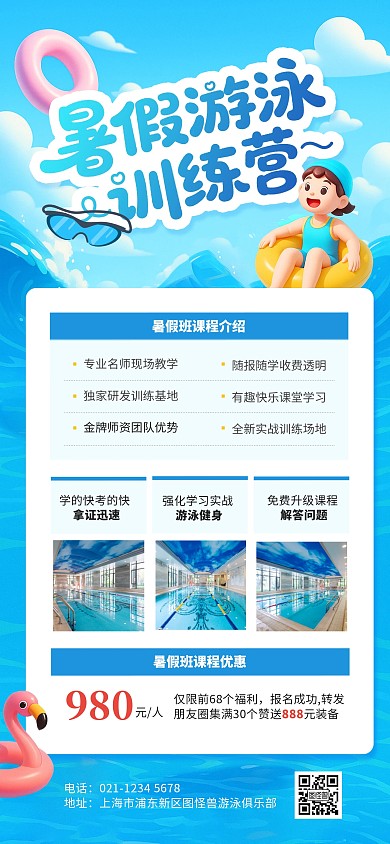 蓝色卡通暑假游泳训练营招生宣传海报