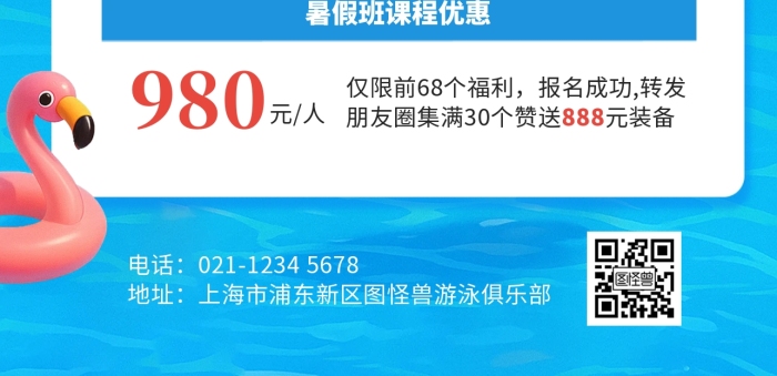 蓝色卡通暑假游泳训练营招生宣传海报