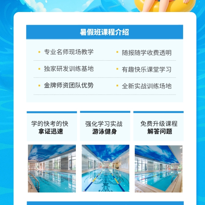 蓝色卡通暑假游泳训练营招生宣传海报