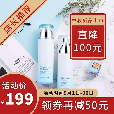 几何简约中秋新品上市特价促销直通车