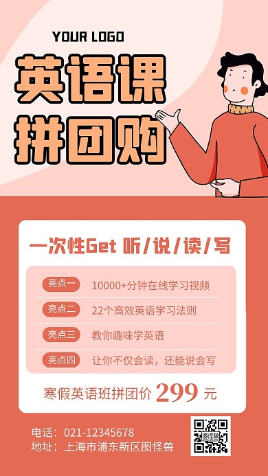 橙色扁平风教育机构拼团手机海报
