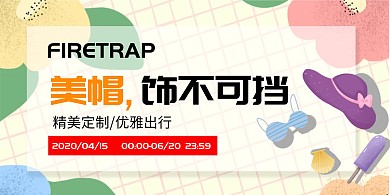 夏季帽子时尚简约大气清新新潮潮流海报