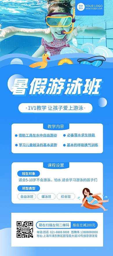 暑假游泳培训班招生展架