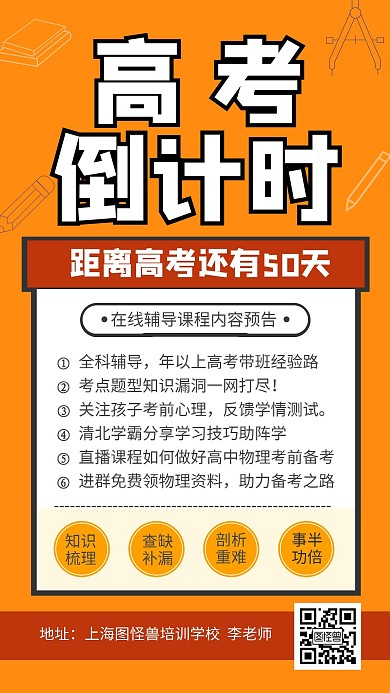 黄色高考倒计时手机海报 